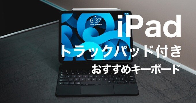 タッチパッド付⭐️iPad Pro11インチ ケースキーボード ipadAir4