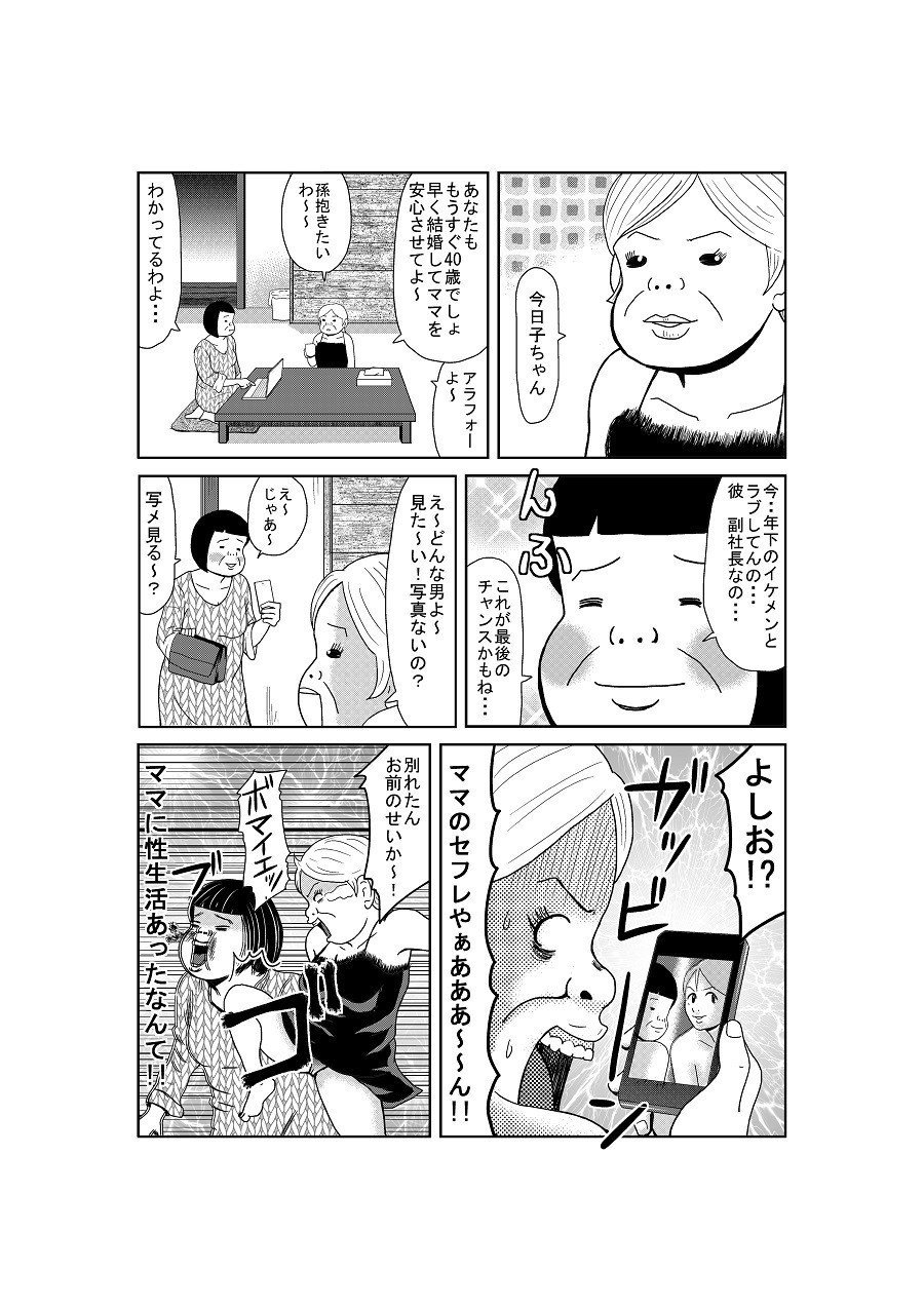 カンバラコント ある企業の御曹司よしおの婚活日記 前編 Kambaranorio Note