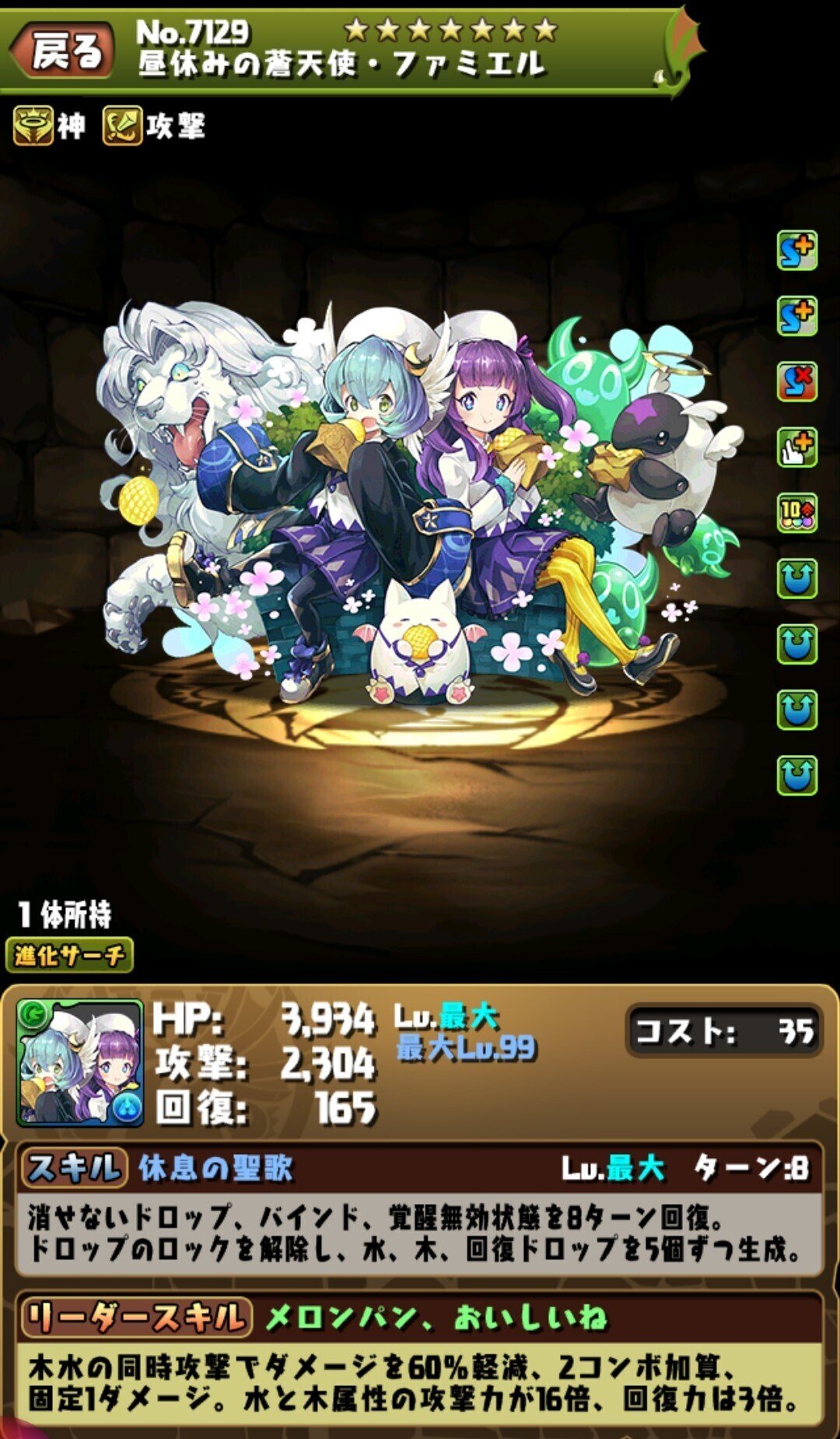 パズドラ 今 聖戦の記録者 ミトの強化がアツい すぷりんぐ Note