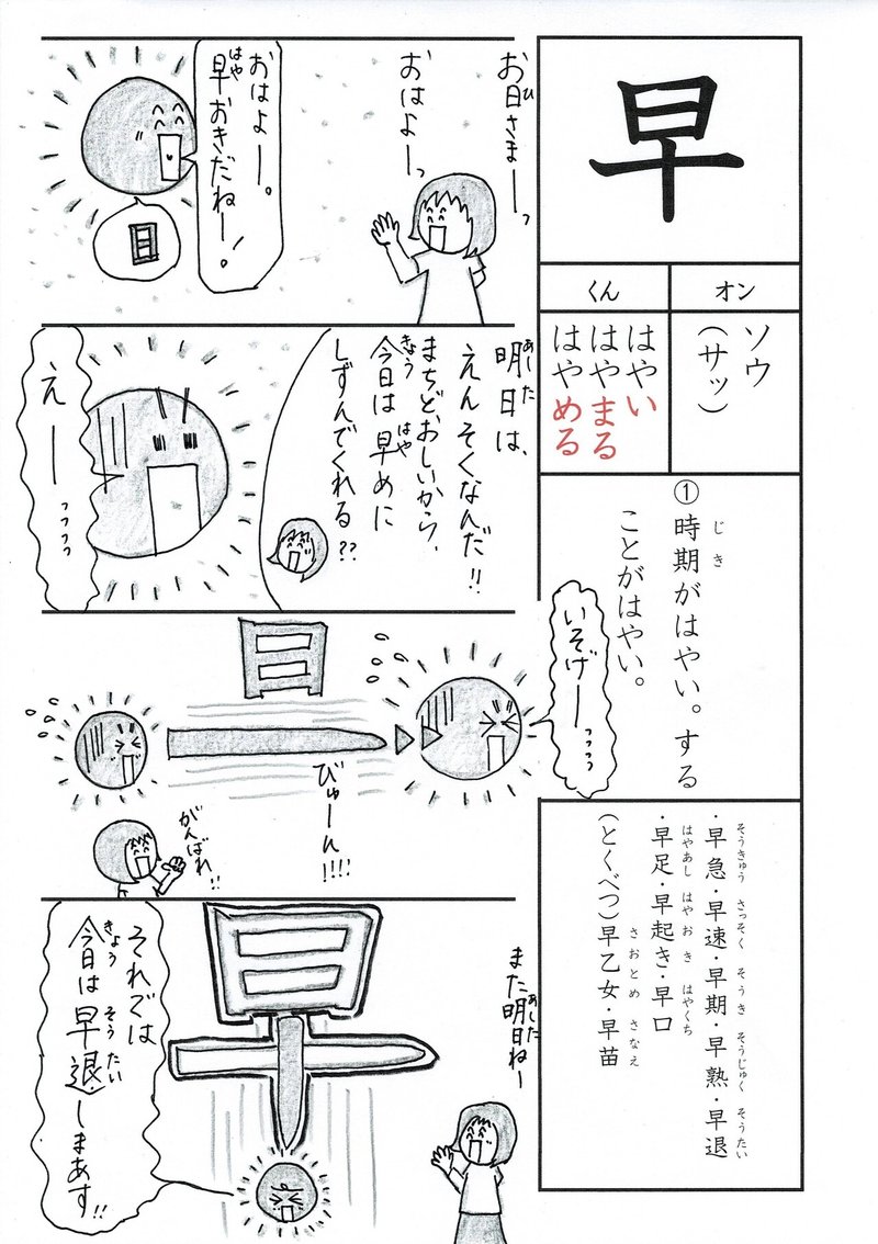 漢字四コマ漫画 漢字検定10級 小1の漢字 早 はこうやって覚えよう Sun Sunny D01 Note 漢字四コマ漫画 漢字検定10級 小1の漢字 早 はこうやって覚えよう Sun Sunny D01 Note