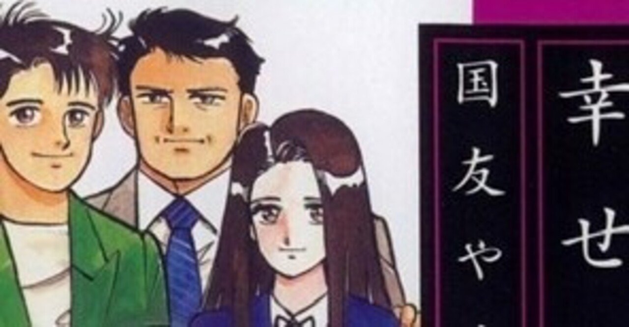 JUNKに描き続けた漫画家〜百億の男からしあわせの時間へ〜国友やすゆき