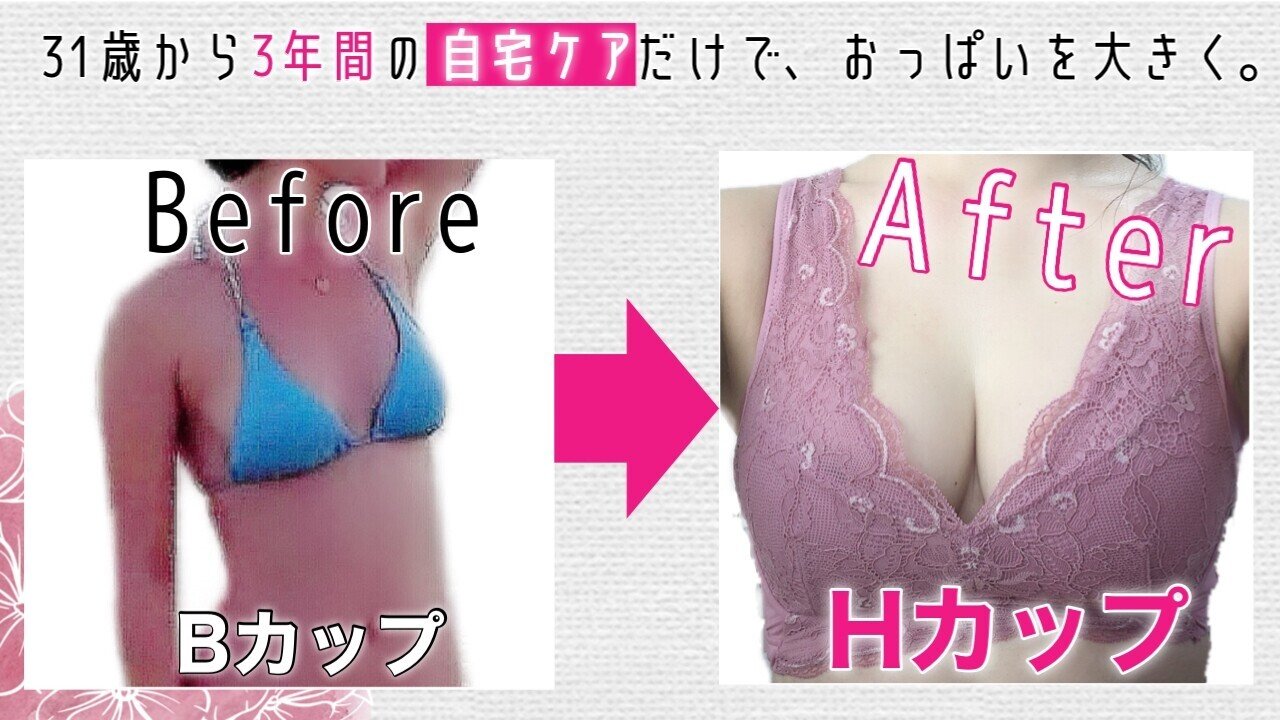 バストアップ おっぱいを大きくする 最強の入浴方法 たった9分で冷えを改善して代謝up 育乳体質になるお風呂時間 アラサーでb Hカップ かなえ先生 美胸マッサージ Note