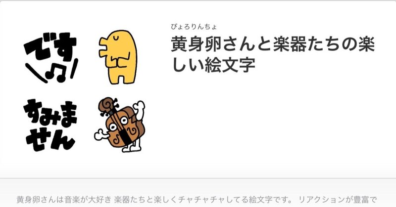 New 黄身卵さんと楽器たちの楽しい絵文字 Line絵文字 ぴょろりんちょ Note New 黄身卵さんと楽器たちの楽しい絵文字 Line絵文字 ぴょろりんちょ Note
