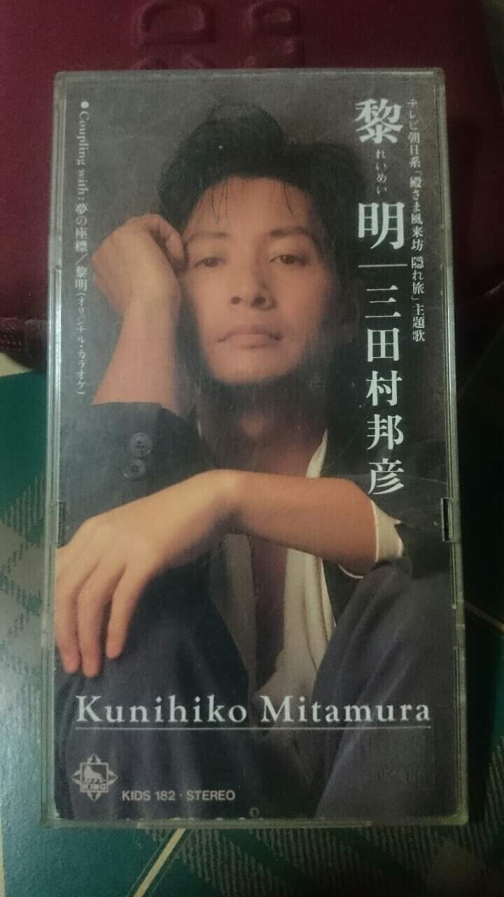 8cmCD☆ 三田村邦彦 【 青春一気 / 影ぼうし 】 将軍家光 忍び旅
