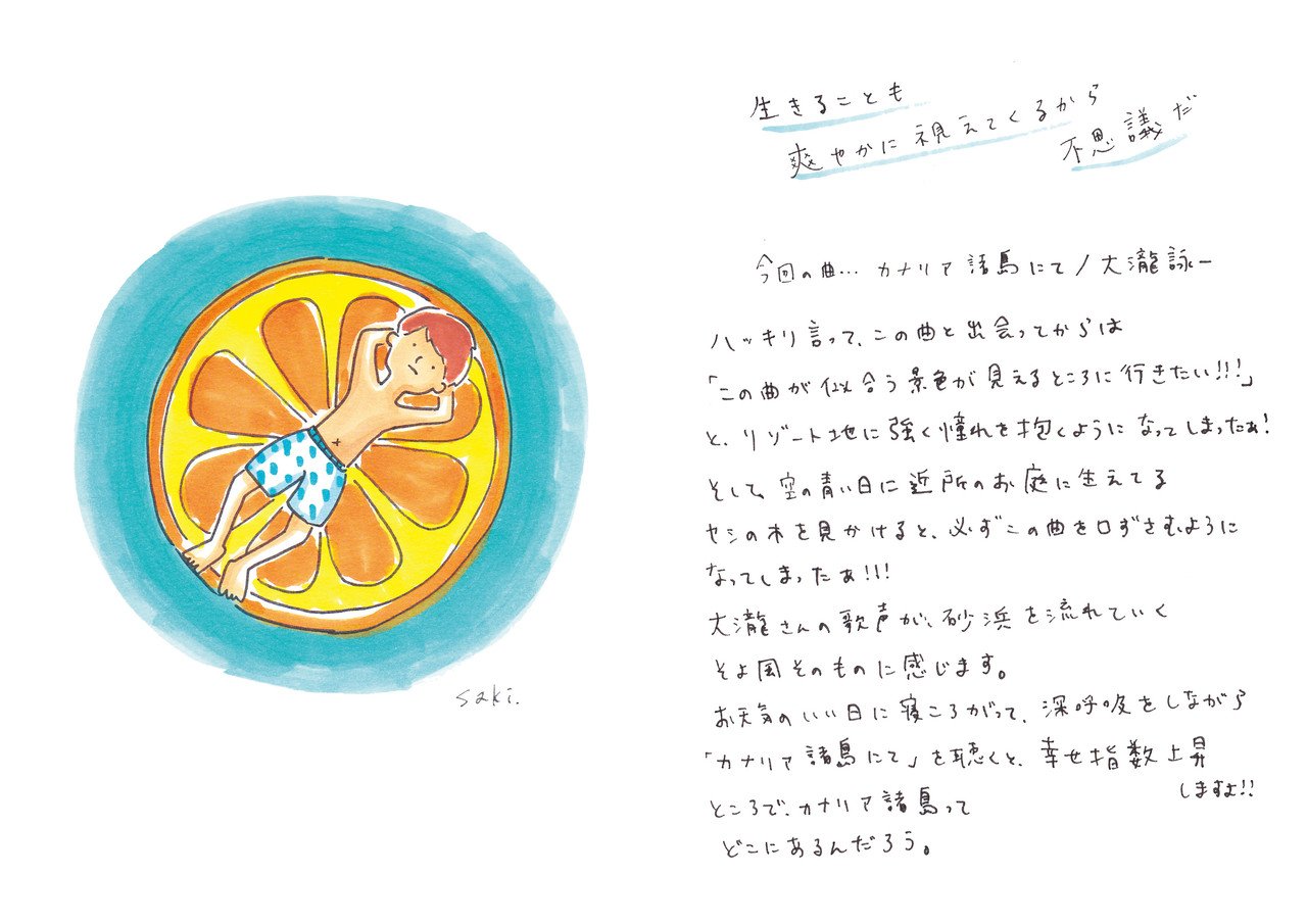 Vol 4 カナリア諸島にて 大瀧詠一 おおえさき Note