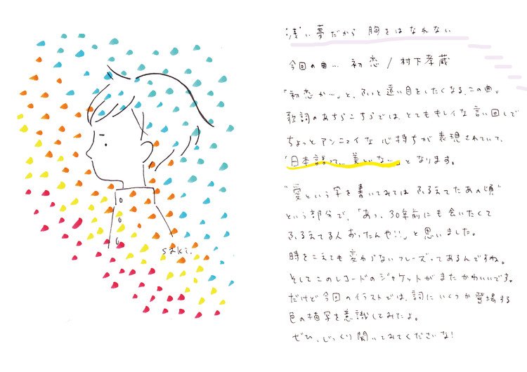 フリーペーパー 生まれる時代まちがえたあ 初恋 おおえさき Note
