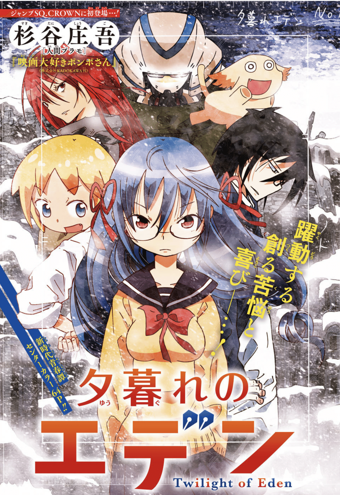 漫画家杉谷庄吾先生の隠れた大傑作 夕暮れのエデン くたくた Note 漫画家杉谷庄吾先生の隠れた大傑作 夕暮れのエデン くたくた Note