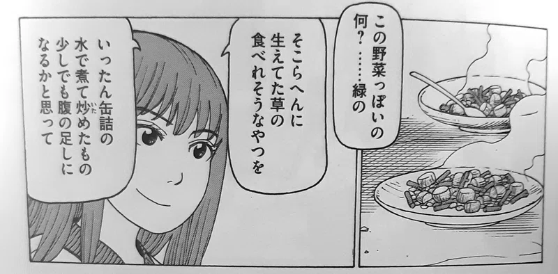 天国大魔境 貴重な缶詰炒め ヨーパン汁 漫画飯 ミナライコ Note
