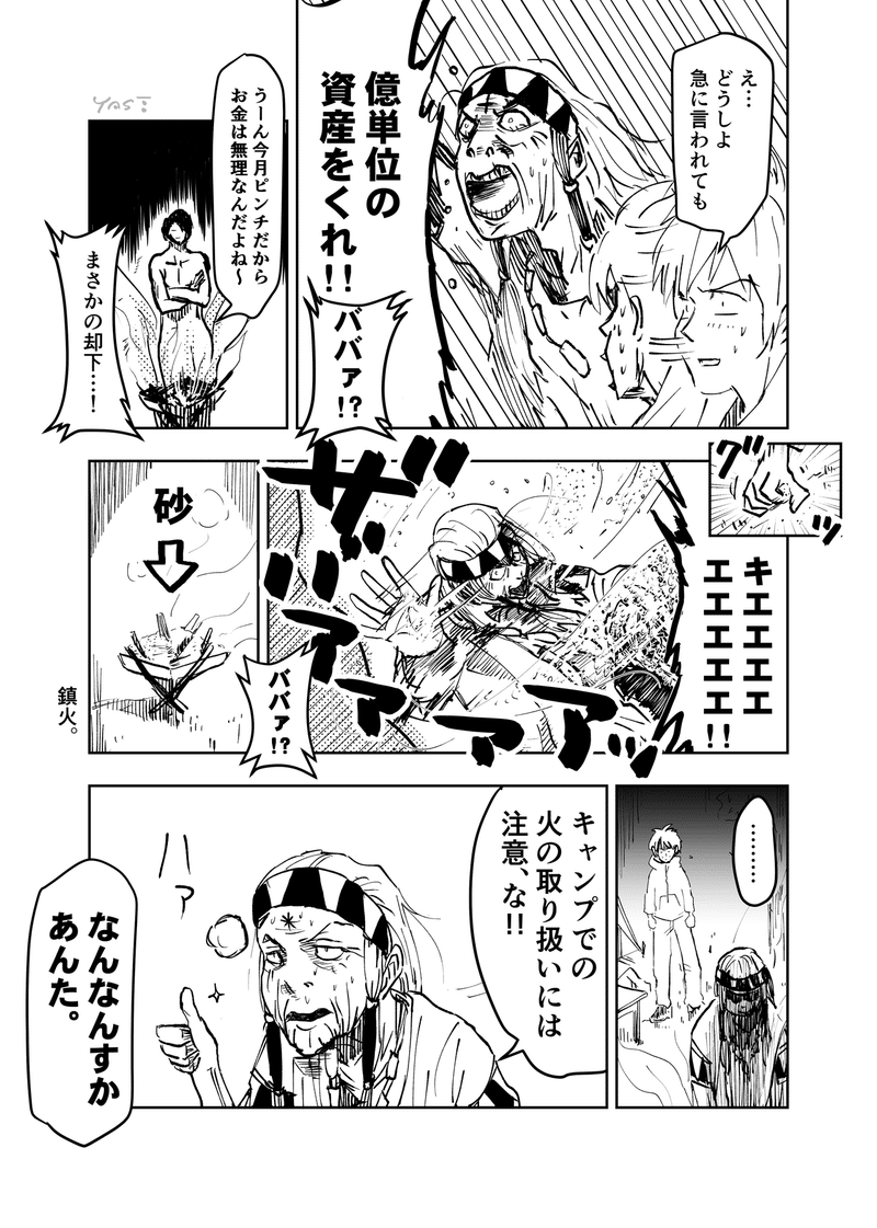 ショートショート漫画 ソロキャンの夜にヤバいばあさんが現れた話 Yas T やしろたつや Note