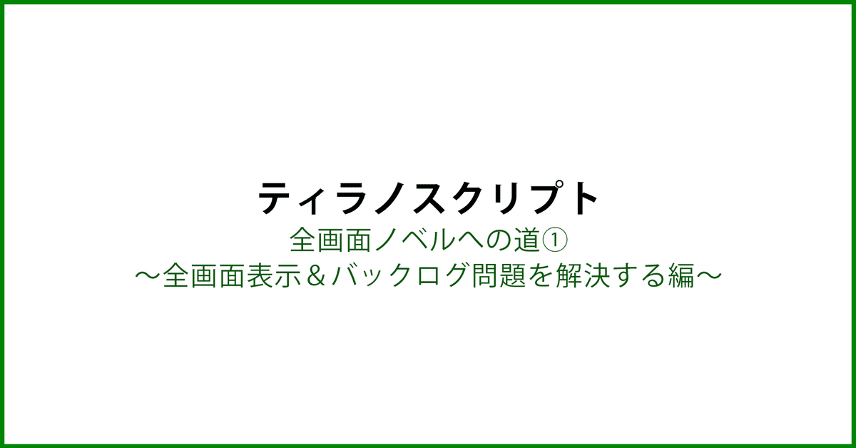 ページ送りアイコンの元データ変更｜ティラノスクリプト私的