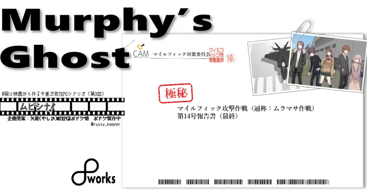 クトゥルフ神話trpgシナリオ Murphy S Ghost 8works Note