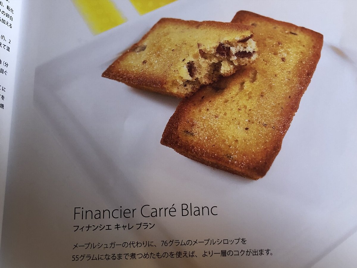 ピエール・エルメのレシピで作るフィナンシェ・キャレ・ブラン