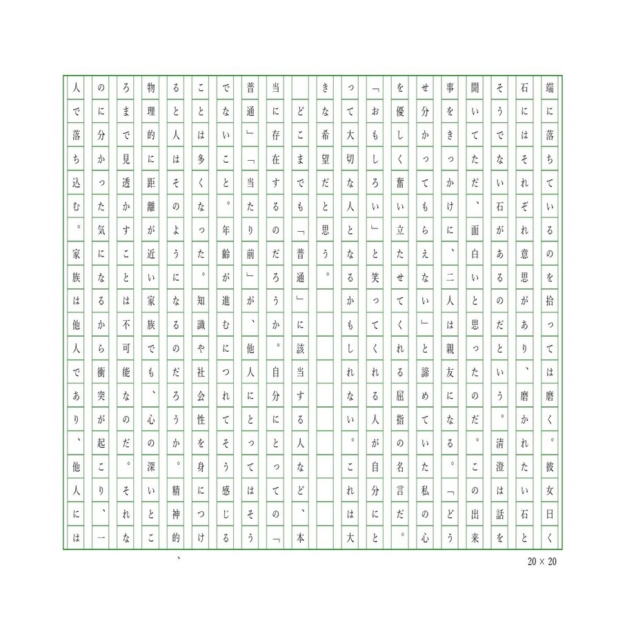 読書感想文 寺地はるな 水を縫う 400字原稿用紙5枚 ネコミミ ポリス Note