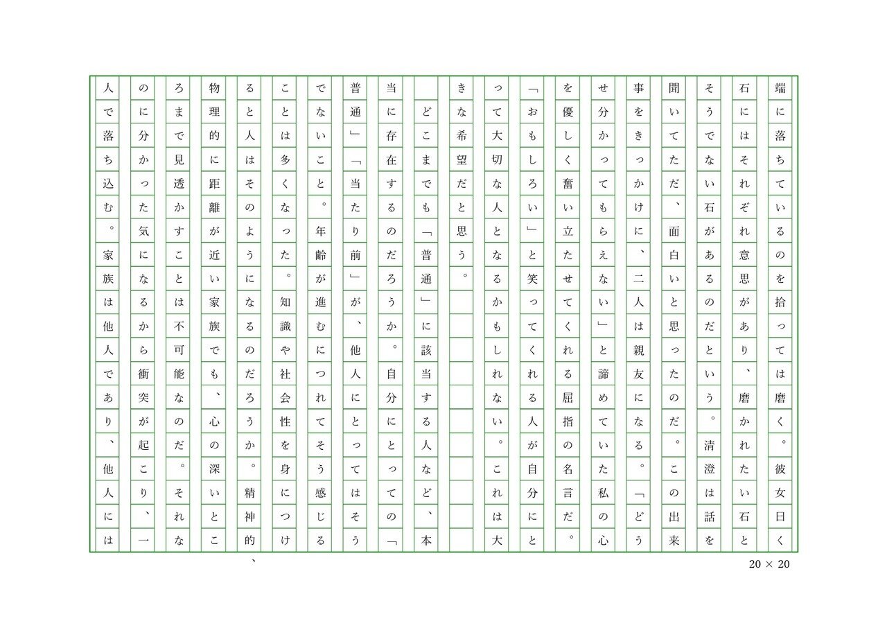 読書感想文 寺地はるな 水を縫う 400字原稿用紙5枚 ネコミミ ポリス Note 読書感想文 寺地はるな 水を縫う 400字原稿用紙5枚 ネコミミ ポリス Note