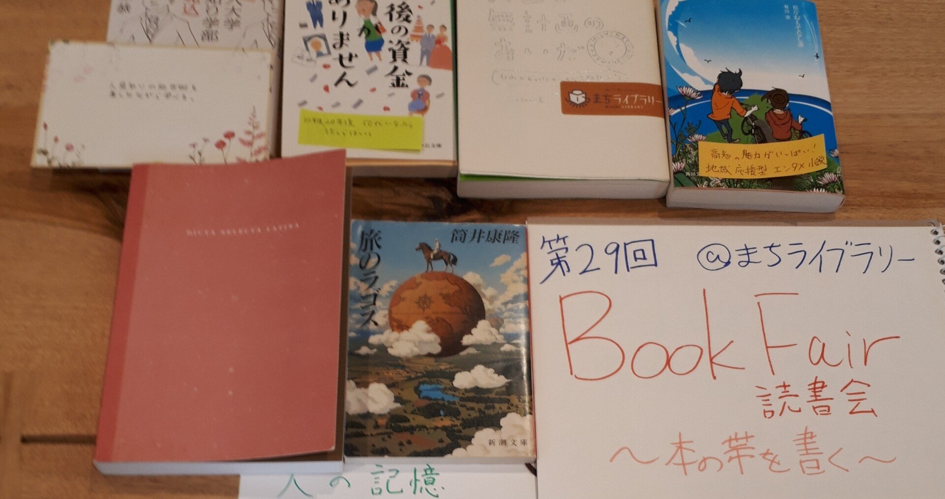 第29回book Fair読書会 町田 人見知りのおもてなし ふっかー復活委員長 Kohei Fukasawa Note