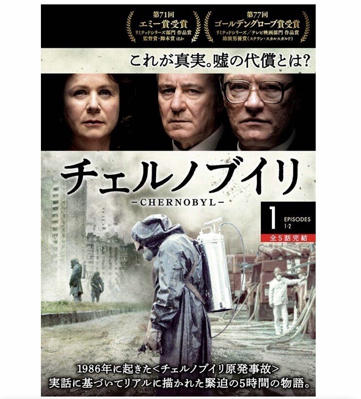 凄いものを観てしまった。35年前の未曽有の大惨事を再現した