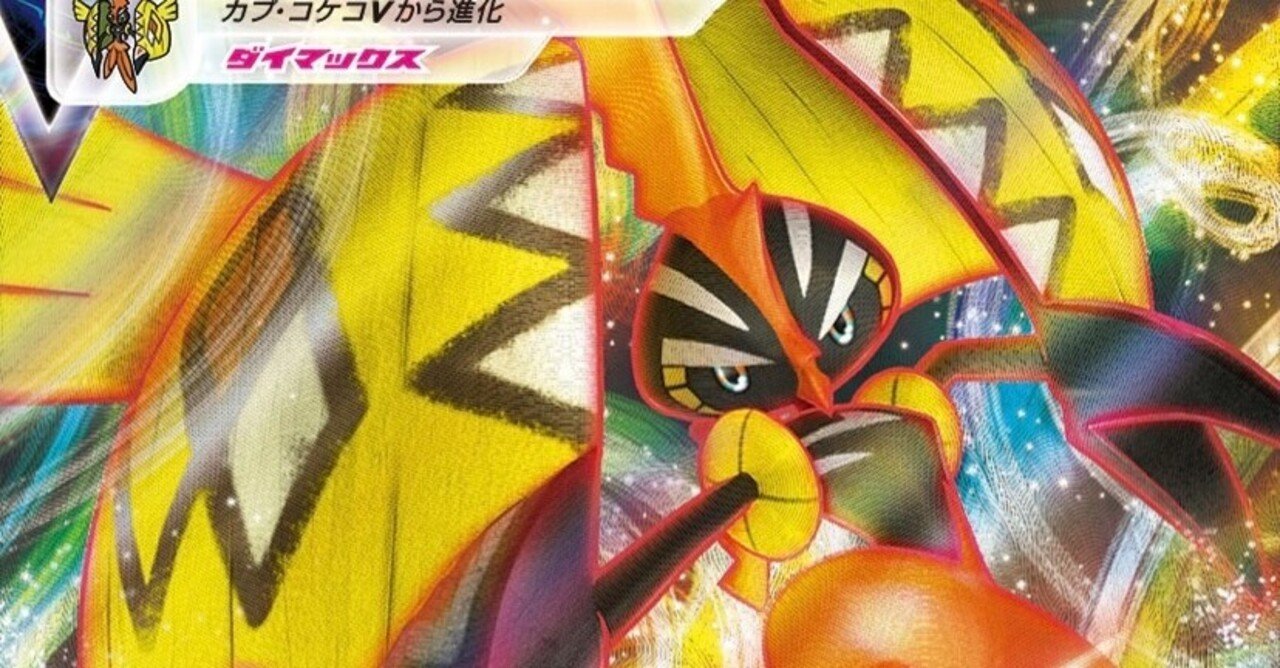 90人規模トレリ優勝構築 カウンターピカゼクコケコvmax とらい Note 90人規模トレリ優勝構築 カウンターピカゼクコケコvmax とらい Note