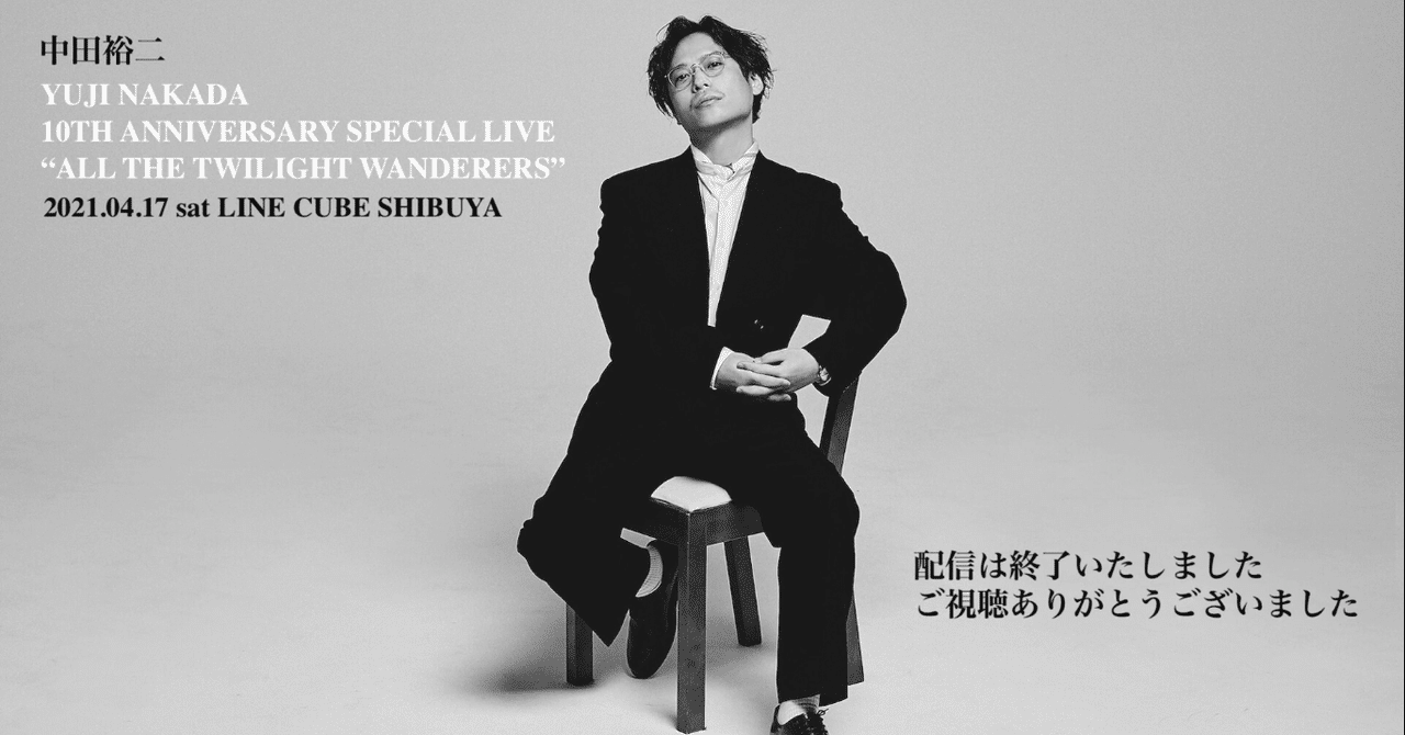 椿屋四重奏一夜限りの再結成」が見たいというミーハー心でアーカイブを