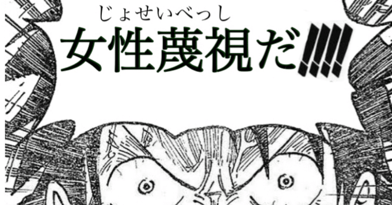 ルフィとサンジがフェミニズムを覚えたワンピース 創作小説 うさ耳の遊び場 Note