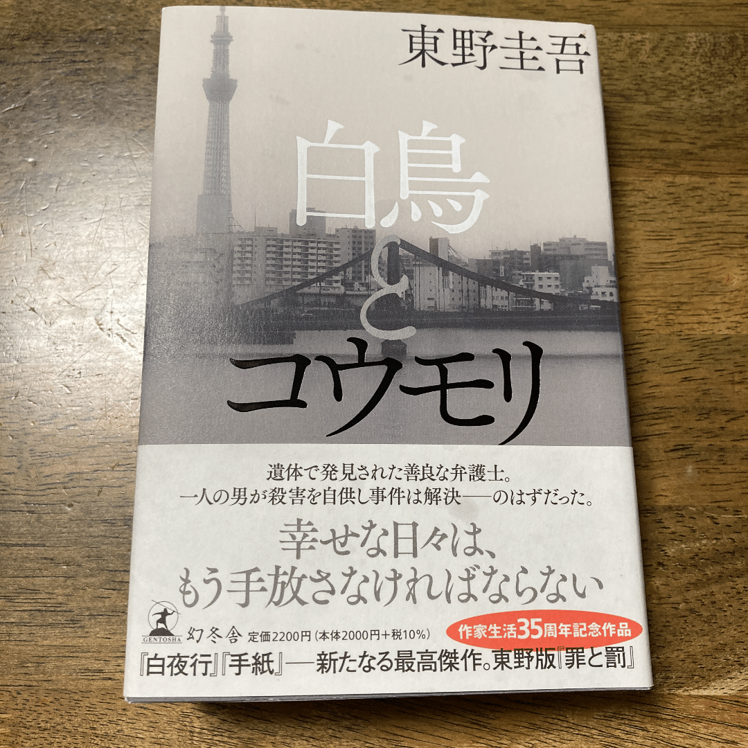 白鳥とコウモリ 読了しました はぁ とっても良い作品でした O 東野ワールドにどっぷり浸り 幸せない2日間でした O 東野圭吾さんは 街の描写が上手ですね 東京 また行きたくなりました O あと Tamamio 読書 Club ー成長マインドセットを持つ 子育て小学校 白鳥とコウモリ 読了しました はぁ とっても良い作品でした O 東野ワールドにどっぷり浸り 幸せない2日間でした O 東野圭吾さんは 街の描写が上手ですね 東京 また行きたくなりました O あと Tamamio 読書 Club ー成長マインドセットを持つ 子育て小学校