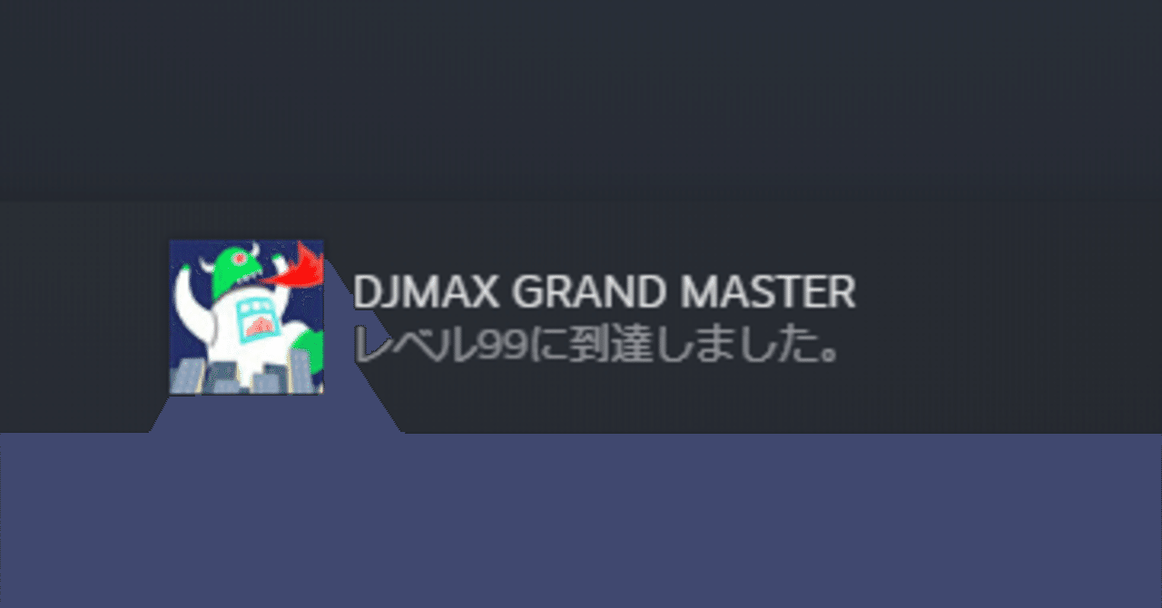 Djmaxのセカイ りほ Note
