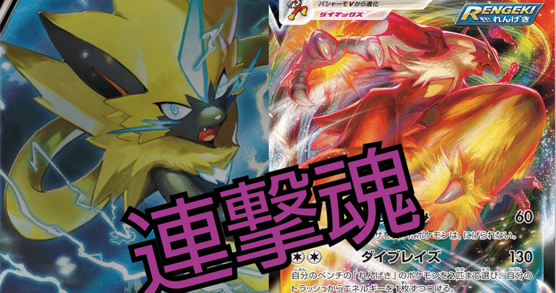 ゼラオラバシャーモ Arukadesu Note