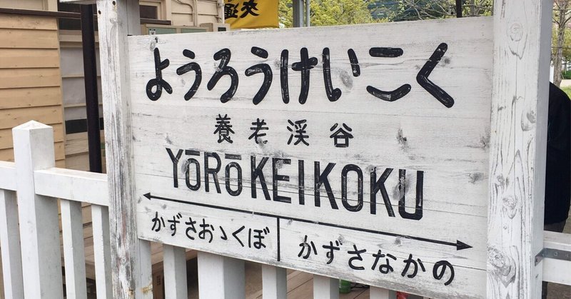 房総半島横断の小旅行 Yokichix Note 房総半島横断の小旅行 Yokichix Note