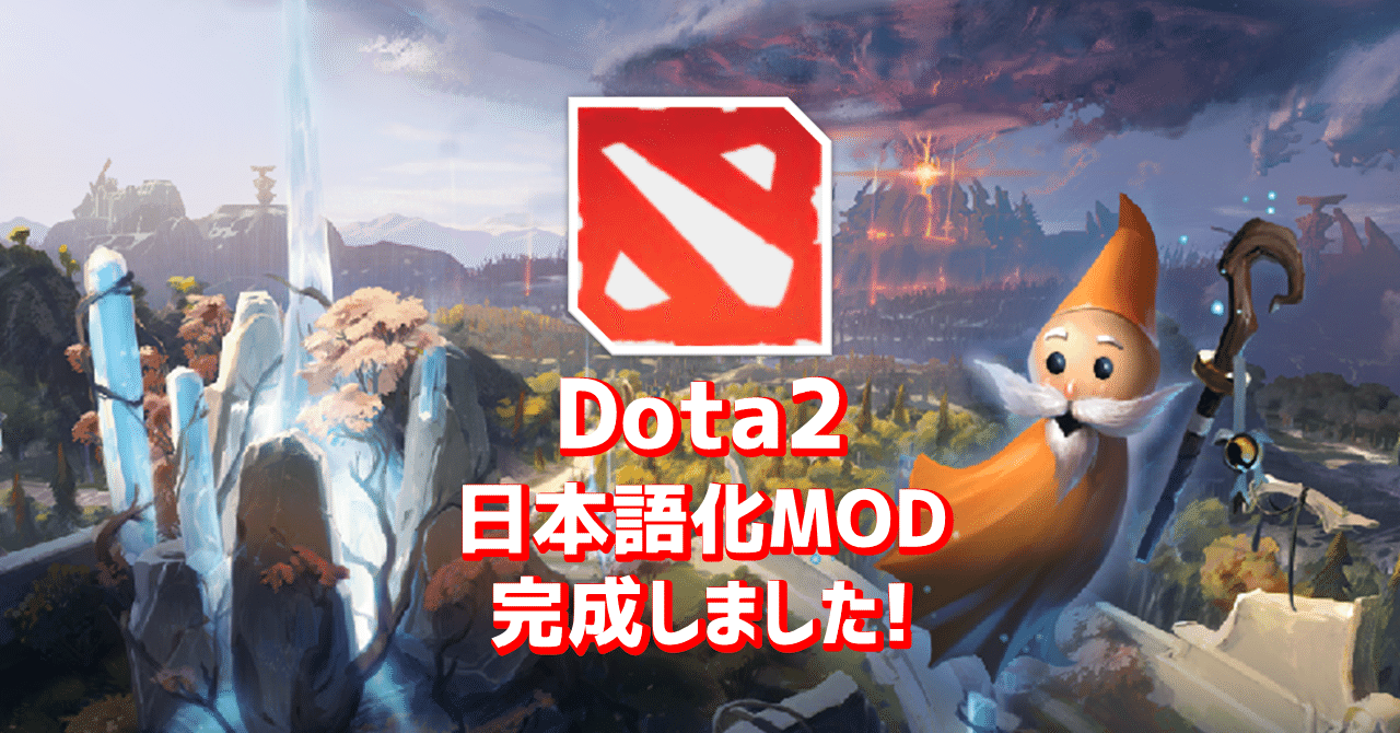 Dota2日本語化mod 完成しました 7 29パッチまで適応済み Dl可能です ほくとら Dota2 Note