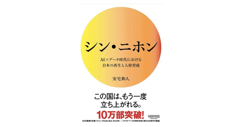 読書感想note シン ニホン Ai データ時代における日本の再生と人材育成 長島奉久 Note
