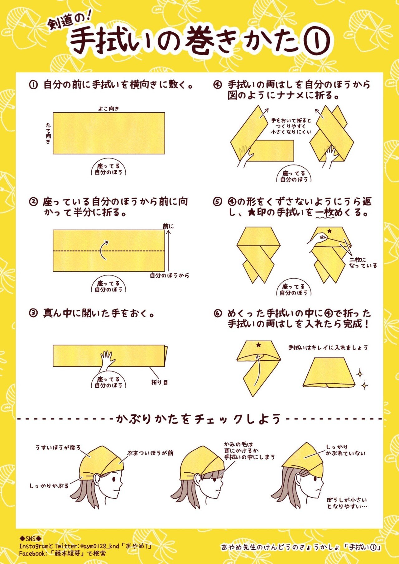 手拭いの巻きかた リニューアルver あやめt Note 手拭いの巻きかた リニューアルver あやめt Note