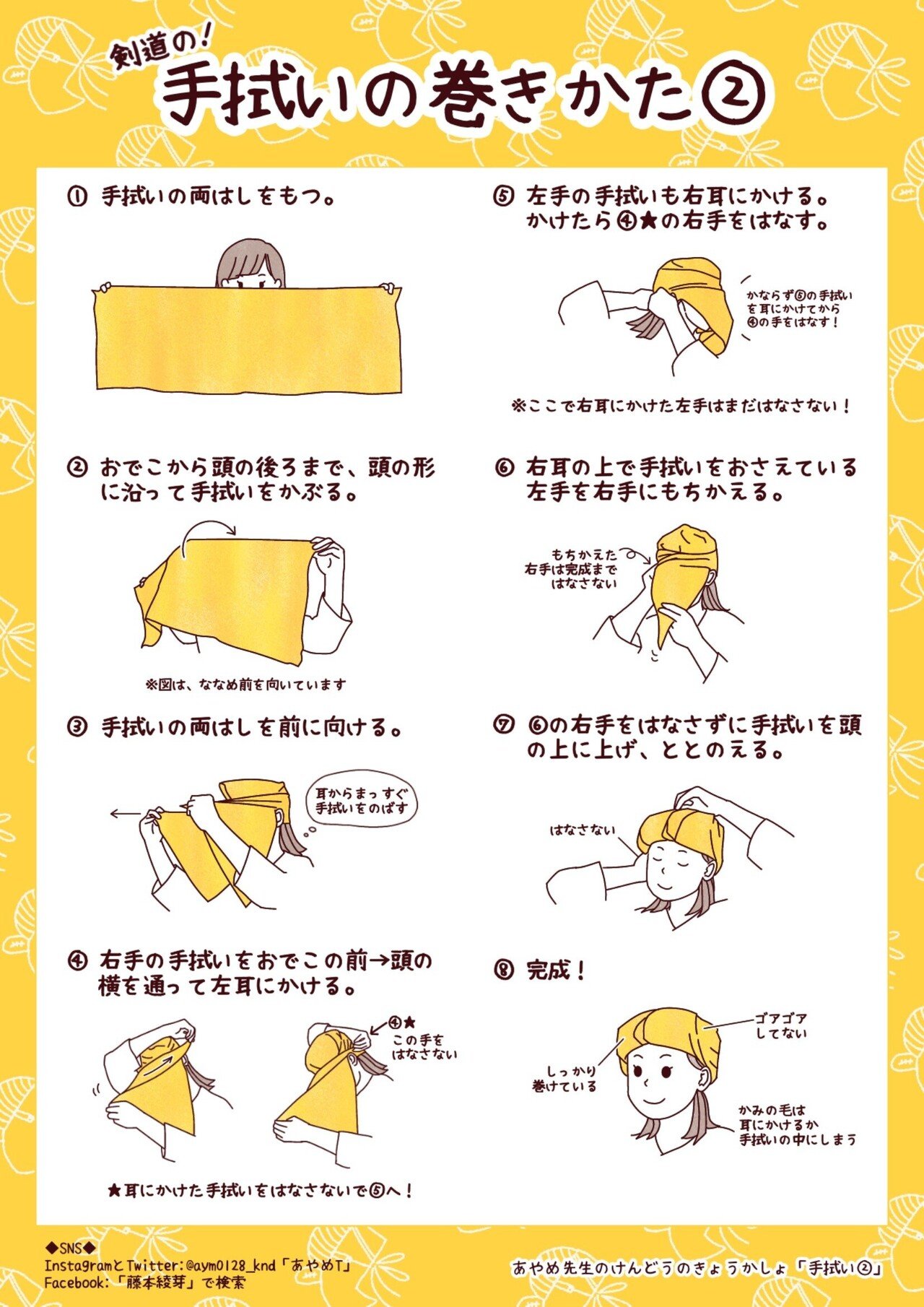 手拭いの巻きかた リニューアルver あやめt Note 手拭いの巻きかた リニューアルver あやめt Note