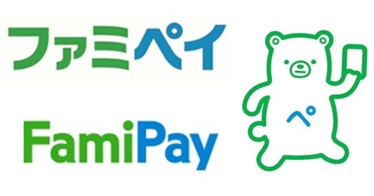 ファミペイ ファミペイ