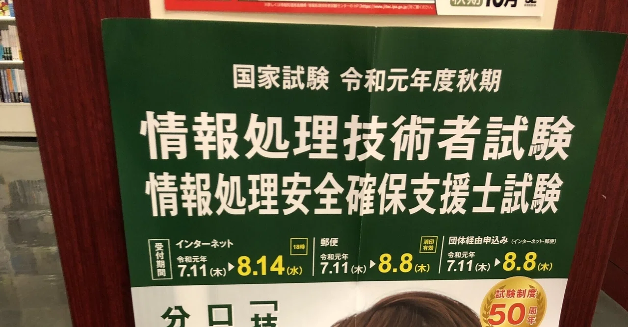 I took the Applied Information Technology Engineer Examination｜はぎあ
