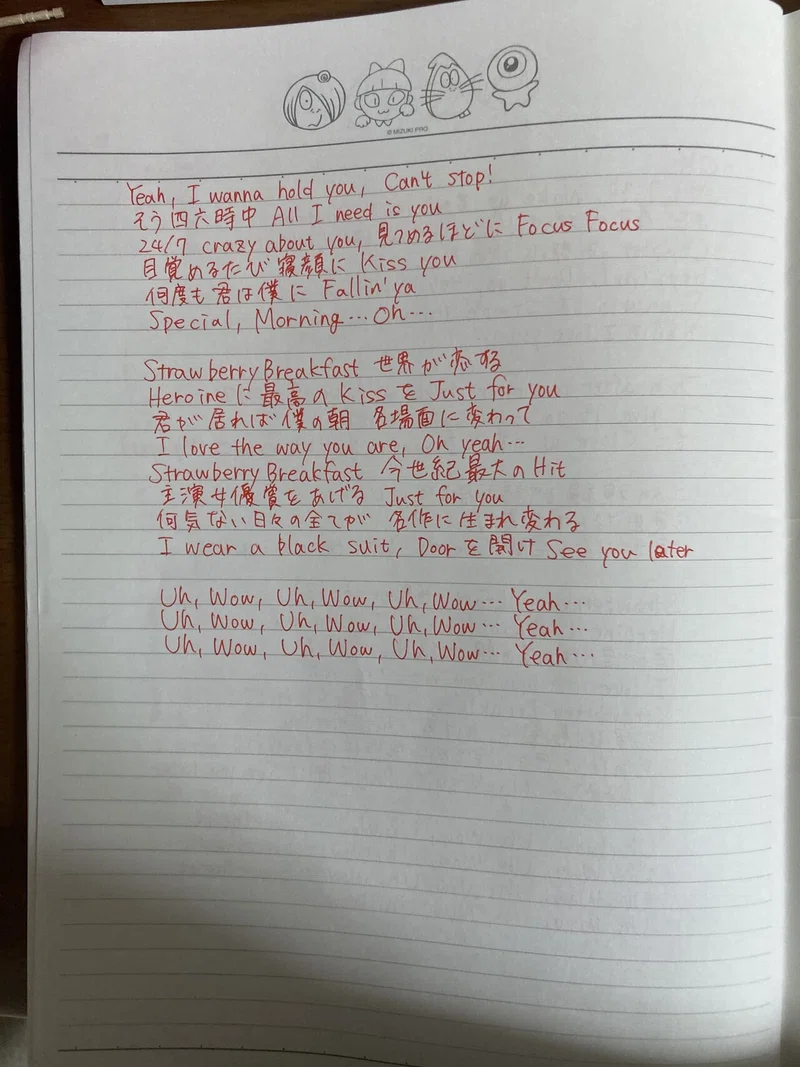 歌詞写経15日目 Strawberry Breakfast うさぎなべ Note