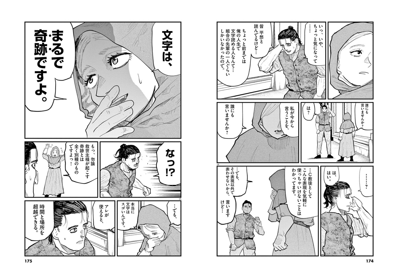 30代におすすめの名作漫画3選 地動説から女子校まで 漫画の新しいカタチ Yon Note