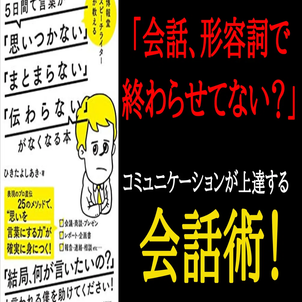 読書レポート：5日間で言葉が「思いつかない」「まとまらない