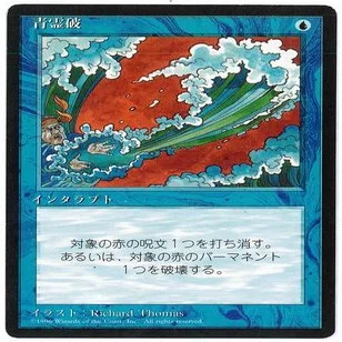 パウパー青単デルバー（サイドボード解説）｜tarte