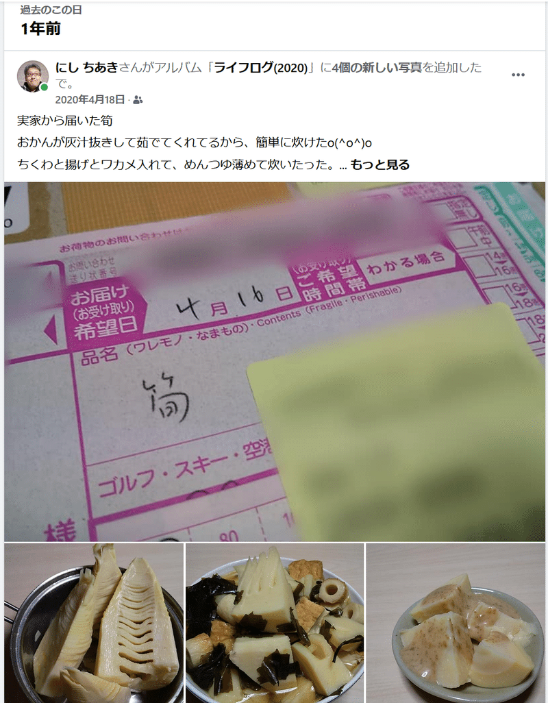 タケノコもらったからあげる って奈良県民あるある W おかんが送ってくれた 地亜貴 C C 6 奈良大好き奈良love ならばー でも大阪も大好きな 大阪市民のitアドバイザー Note