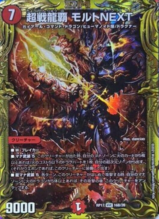 デュエマ Dmrp 17王来篇拡張パック第1弾 王星伝説超動 高額カード５選 後藤寛 カードゲーム販売の教科書 著者 Note