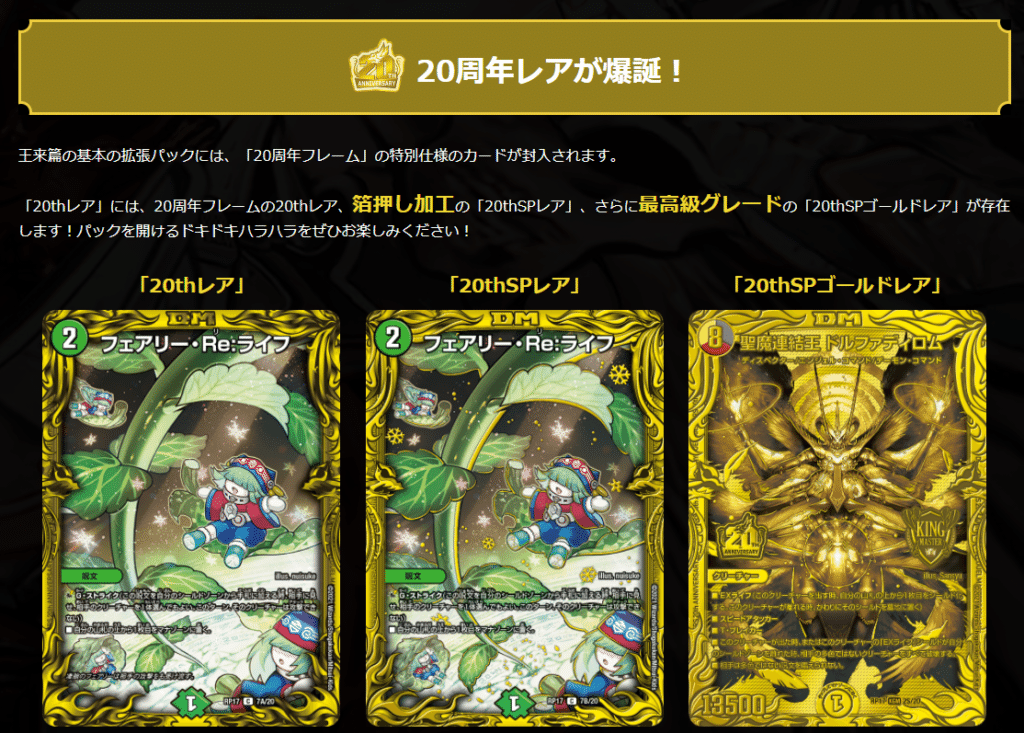 デュエマ】DMRP-17王来篇拡張パック第1弾「王星伝説超動」高額