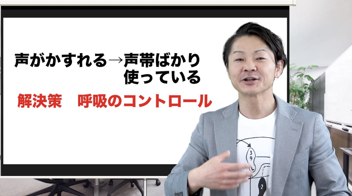 【話し方】声が裏返る、声がカスれる方は必見!5秒でできる解決トレーニング|桐生稔の話し方向上委員会