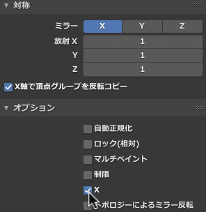 Blender ウェイト 頂点グループのミラー反転 Ui変更履歴 Yugaki Note