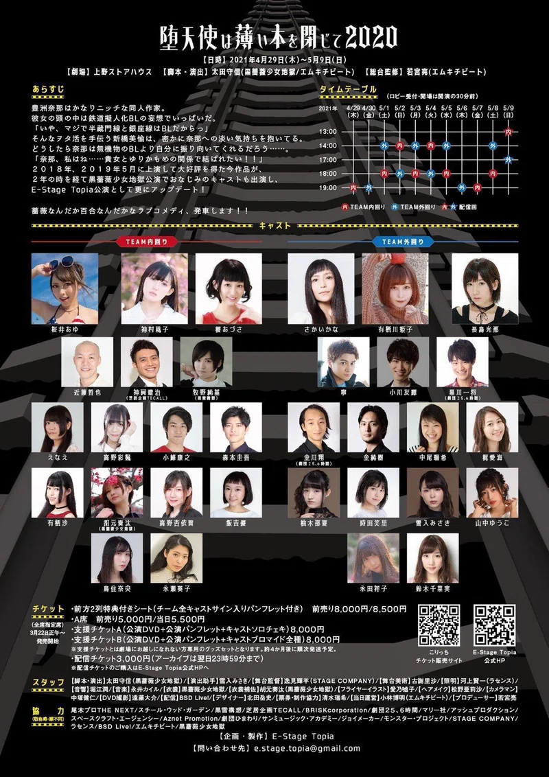 ４月５月主演舞台 堕天使は薄い本を閉じて 復活公演 The Revenge 有栖川姫子 Note