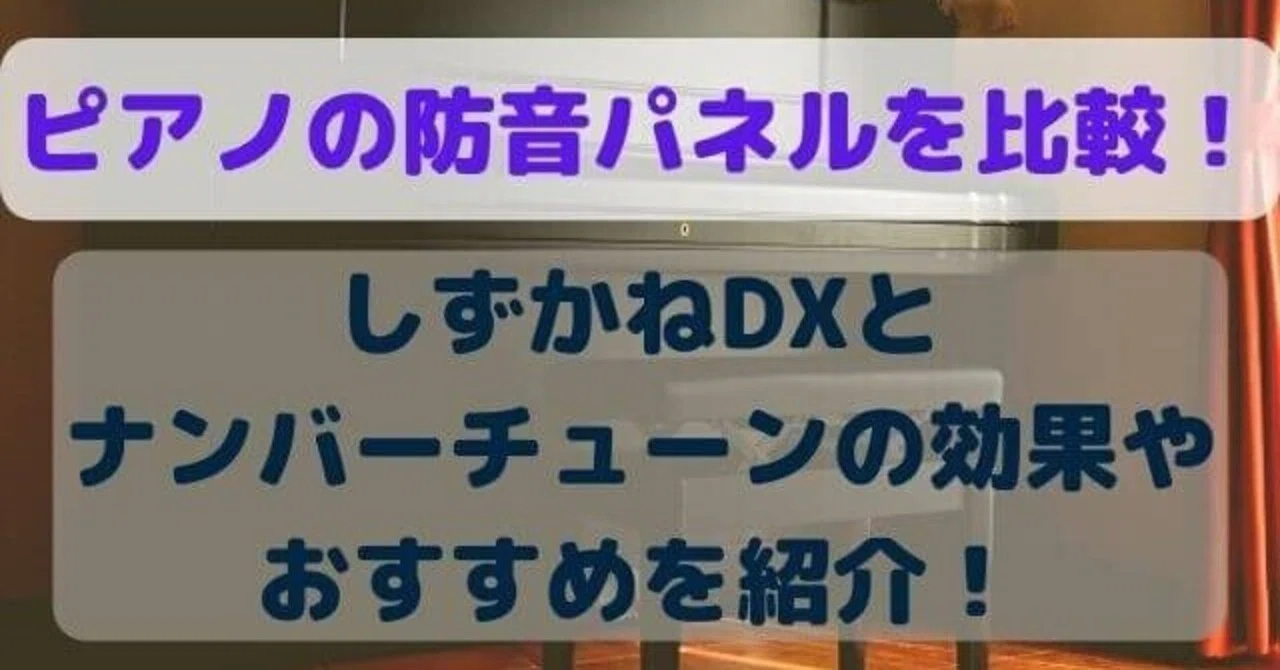 ナンバーチューン 防音