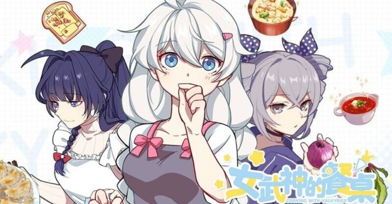 現代視覚文化で中国語を勉強しよう 中国国産アニメ編 女武神的餐桌 Cooking With Valkyries ひなひな Note 現代視覚文化で中国語を勉強しよう 中国国産アニメ編 女武神的餐桌 Cooking With Valkyries ひなひな Note