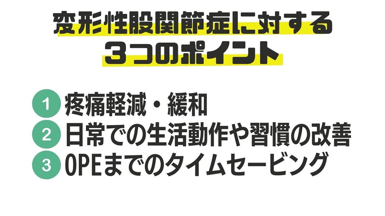 変形性股関節症に対する保存療法を紐解く｜江尻 廣樹