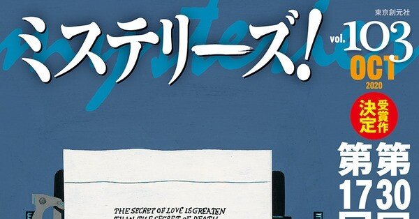 短編ミステリを読もう ミステリーズ 新人賞 おすすめ5作品 きゃみ Note