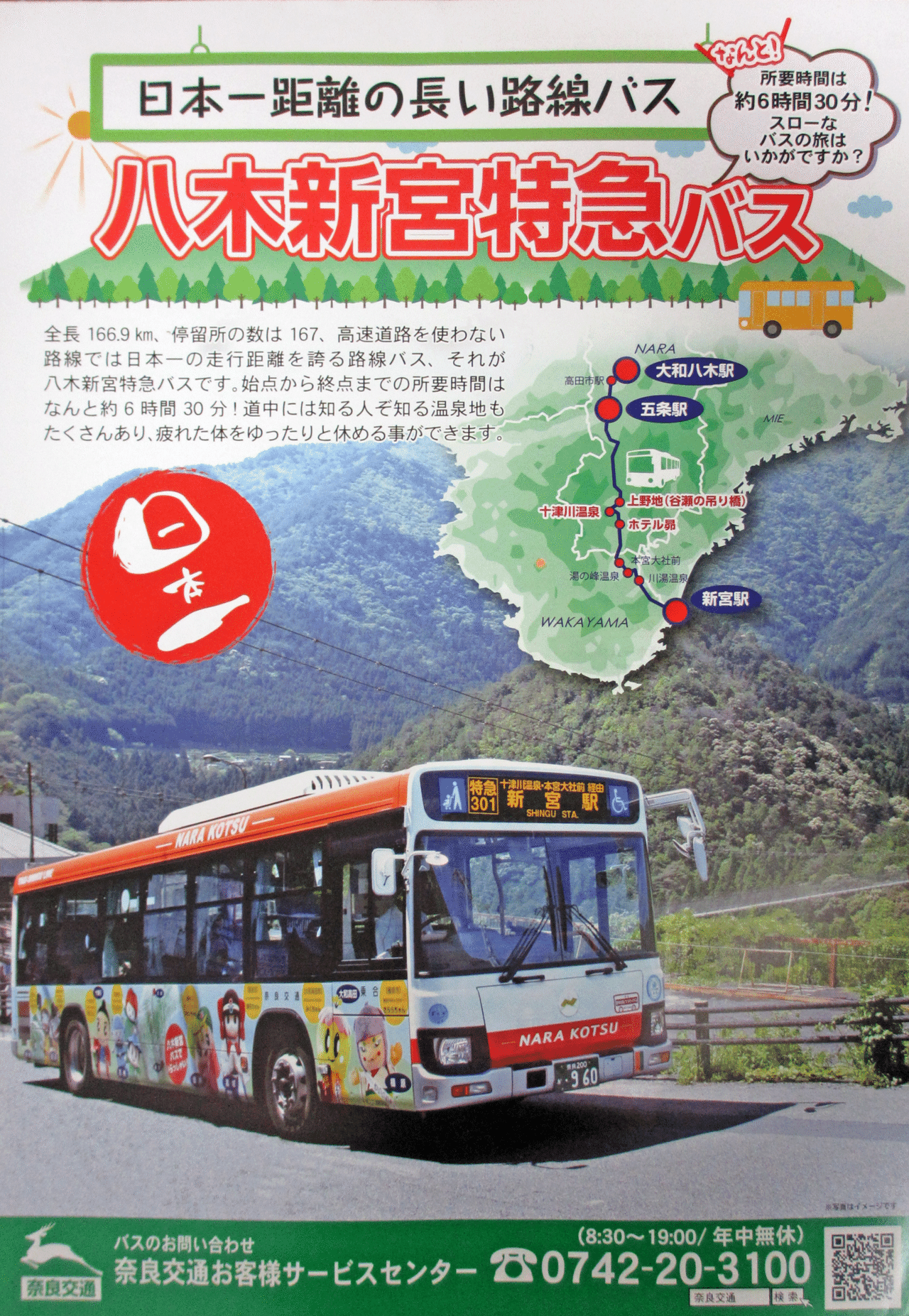 日本最長の「路線」バス！】和歌山から奈良へ6時間半かけて移動してき
