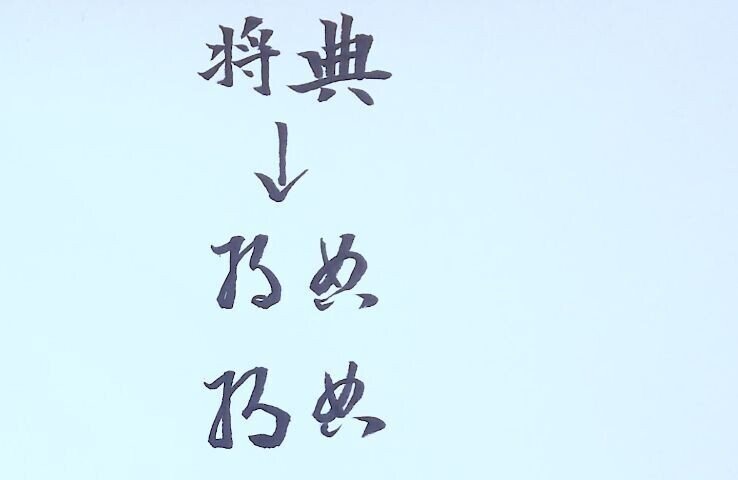 筆記体が書けなくてもかっこいいサインを作る方法 原田将典 写真と動画と書道の人 Note
