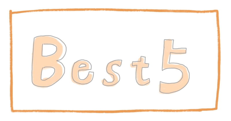 【noteExpo】勝手に選ぶ個人的Best５発表します！